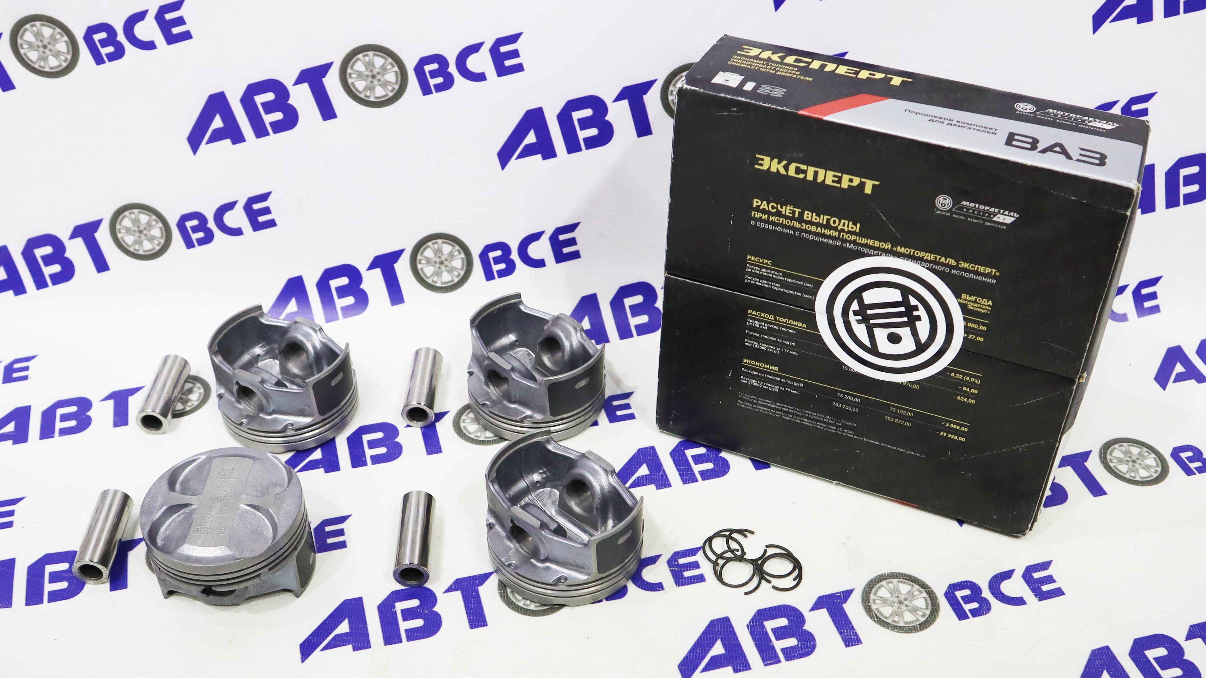 Поршневая группа (поршня-пальцы) 76.5 В (стандарт) ВАЗ-11194 (16V) УЦЕНКА (без колец) Кострома